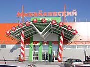 Рынок Михайловский